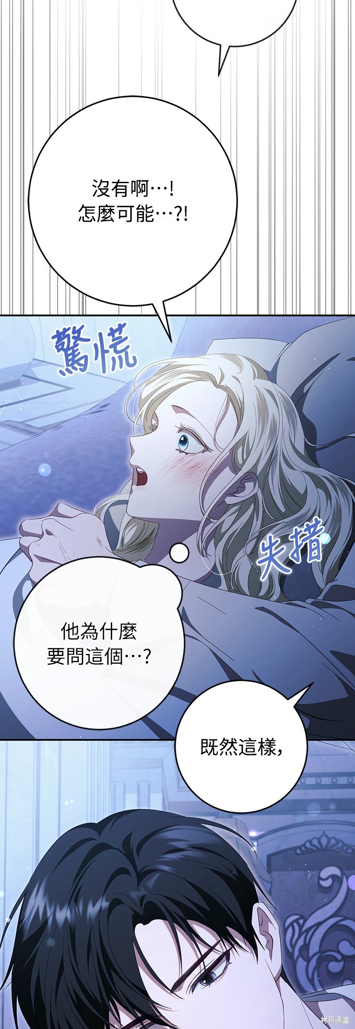 幸存王女的微笑之谜第43话在线观看 - 第10张