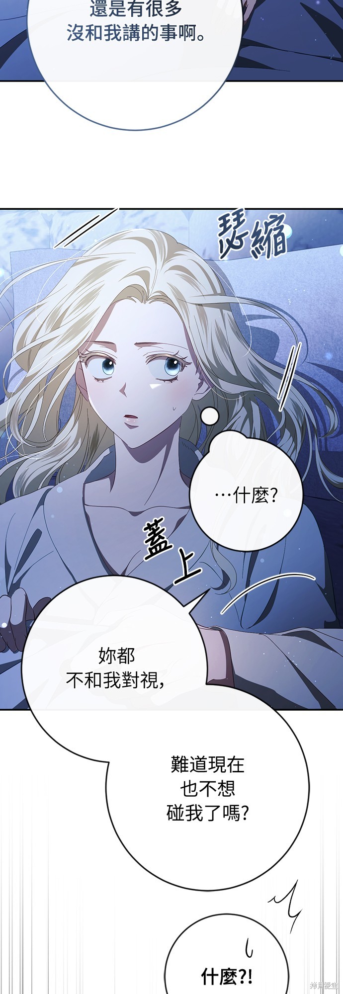 幸存王女的微笑之谜第43话在线观看 - 第9张