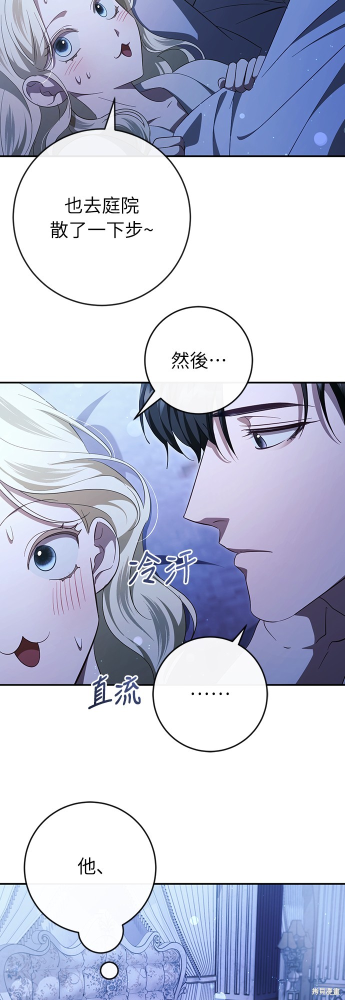 幸存王女的微笑之谜第43话在线观看 - 第4张