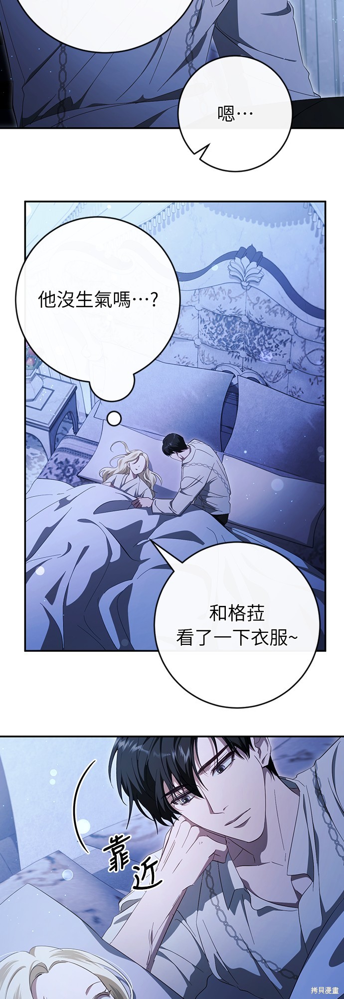 幸存王女的微笑之谜第43话在线观看 - 第3张