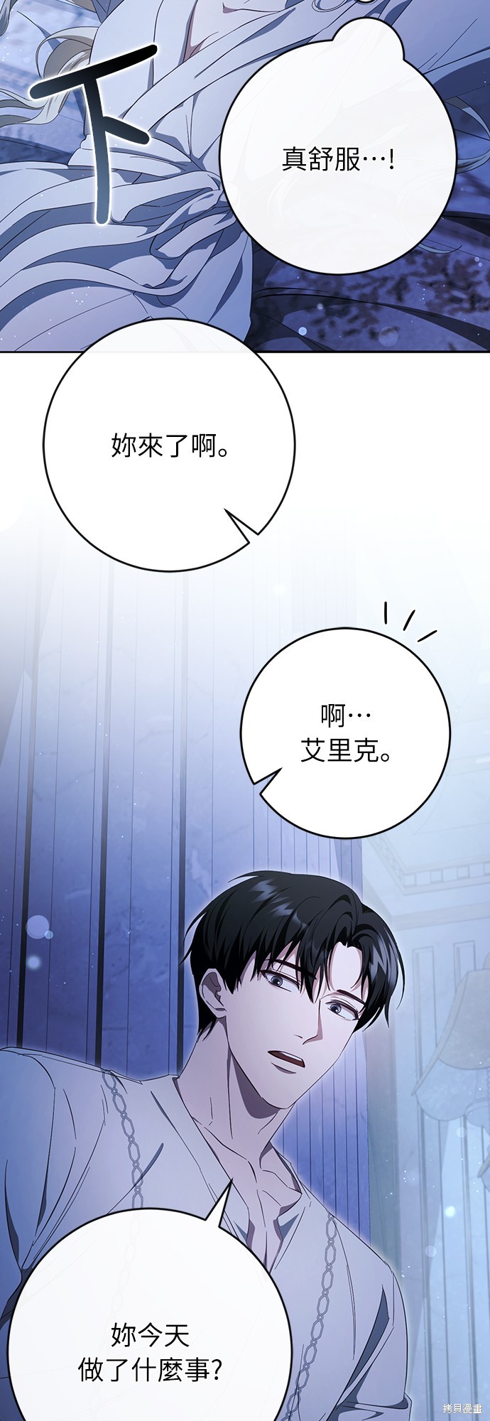 幸存王女的微笑之谜第43话在线观看 - 第2张