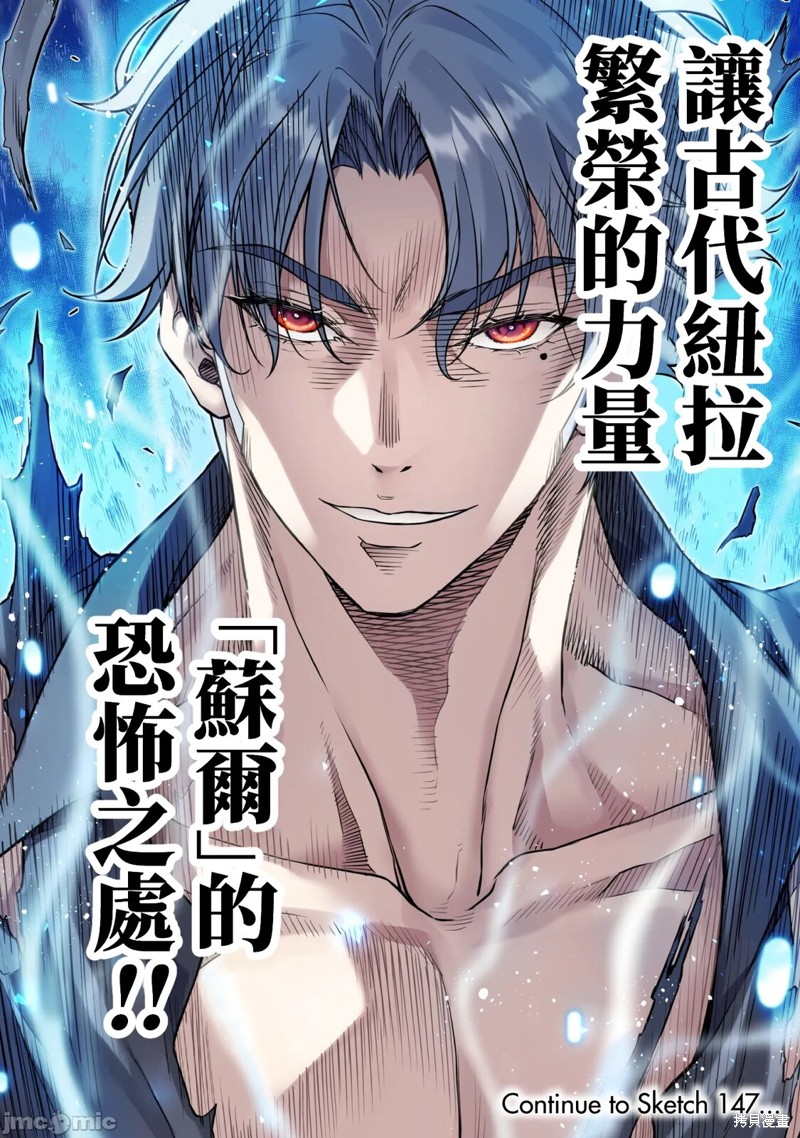 DRAWING 最强漫画家利用绘画技能在异世界开无双！第146话在线观看 - 第15张