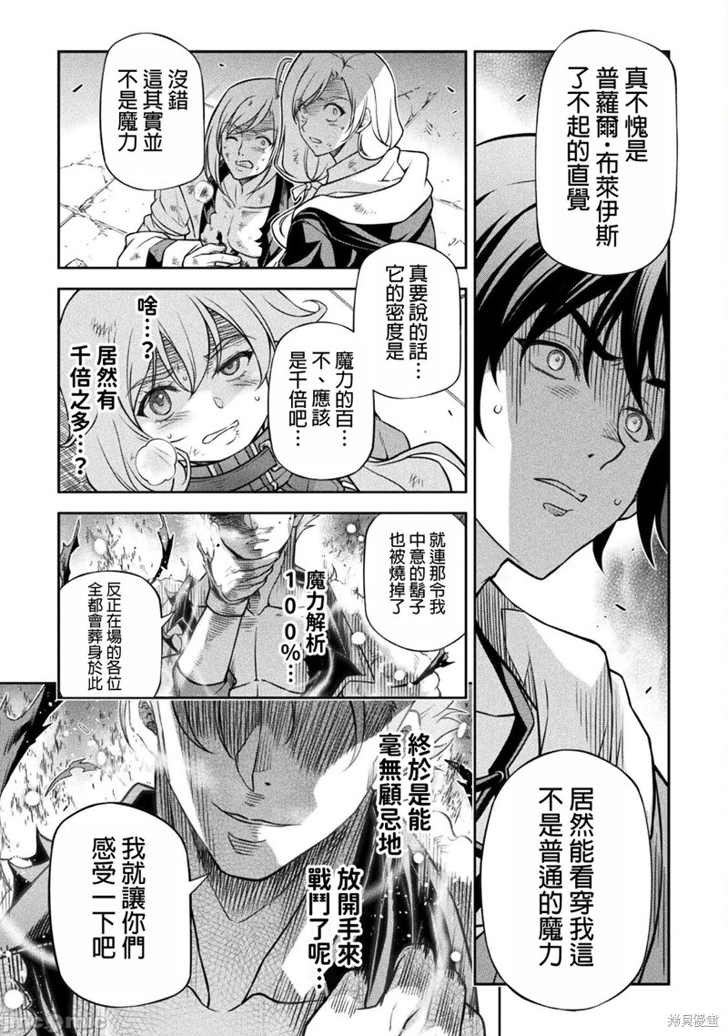 DRAWING 最强漫画家利用绘画技能在异世界开无双！第146话在线观看 - 第14张