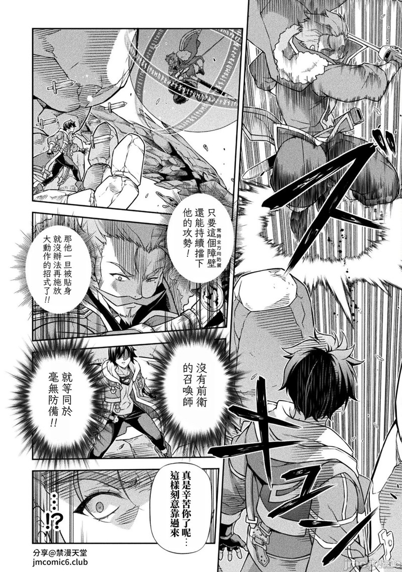 DRAWING 最强漫画家利用绘画技能在异世界开无双！第146话在线观看 - 第7张