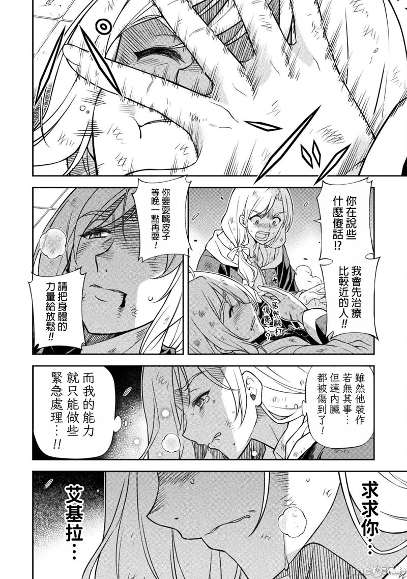 DRAWING 最强漫画家利用绘画技能在异世界开无双！第146话在线观看 - 第5张