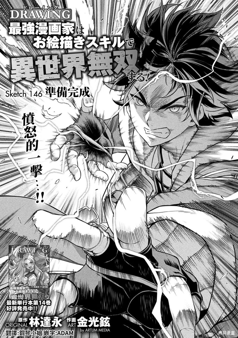 DRAWING 最强漫画家利用绘画技能在异世界开无双！第146话在线观看 - 第1张