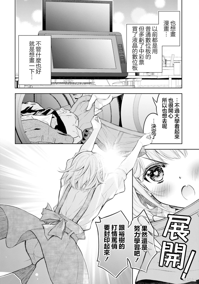 我的妻子似乎是个变态第07话在线观看 - 第16张