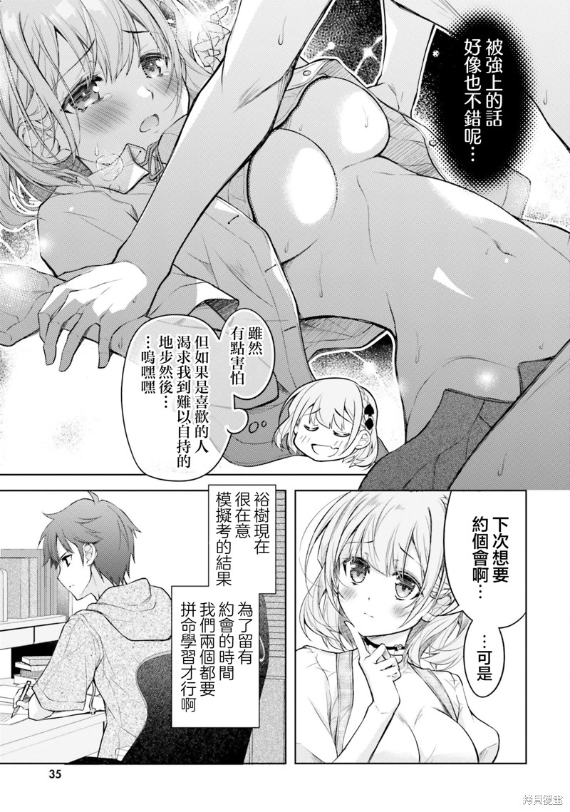 我的妻子似乎是个变态第07话在线观看 - 第15张