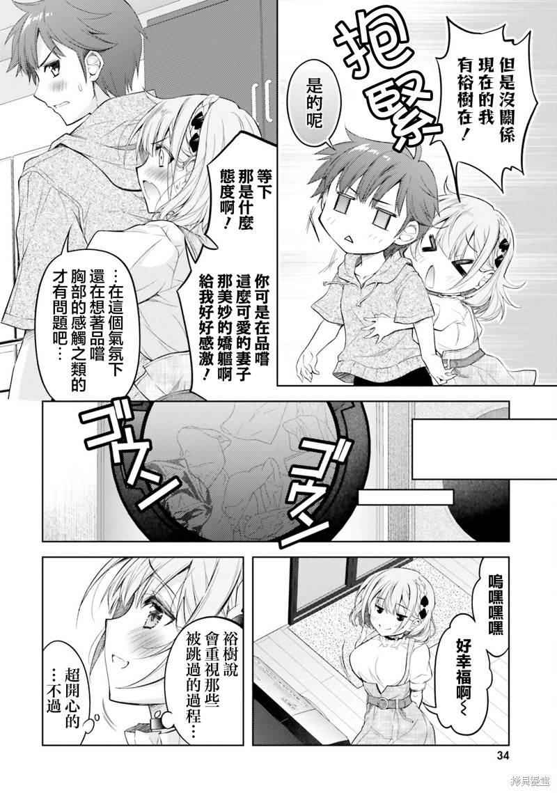 我的妻子似乎是个变态第07话在线观看 - 第14张