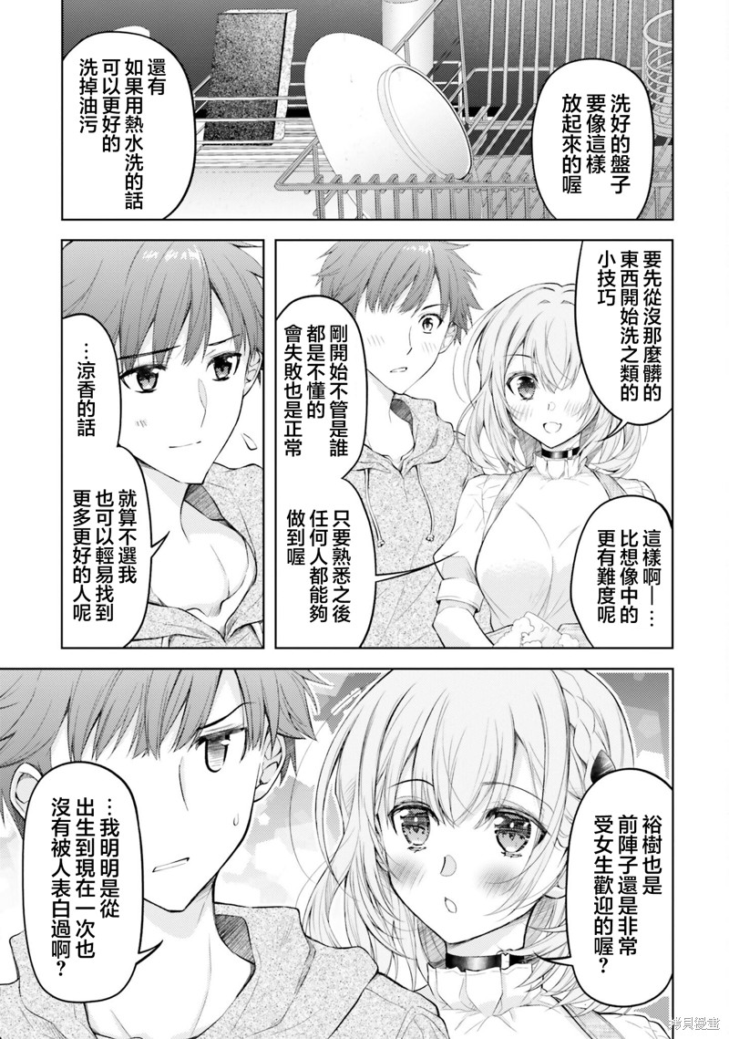 我的妻子似乎是个变态第07话在线观看 - 第11张