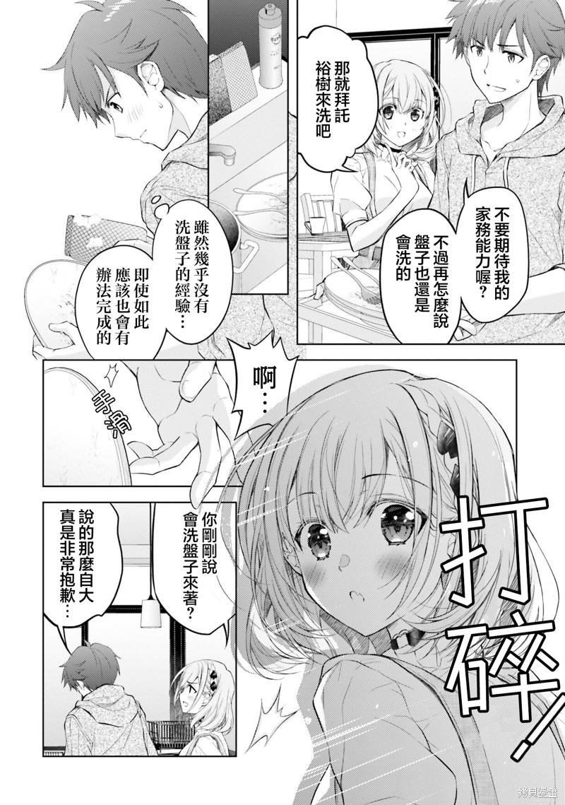 我的妻子似乎是个变态第07话在线观看 - 第10张