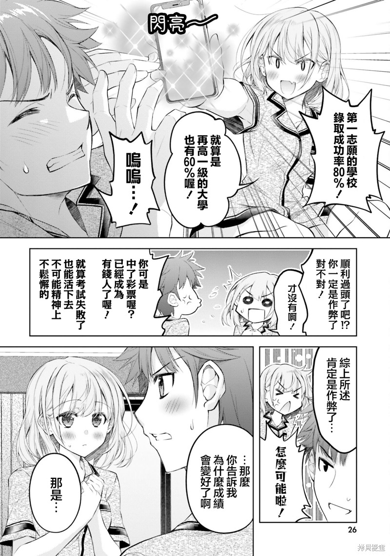我的妻子似乎是个变态第07话在线观看 - 第6张