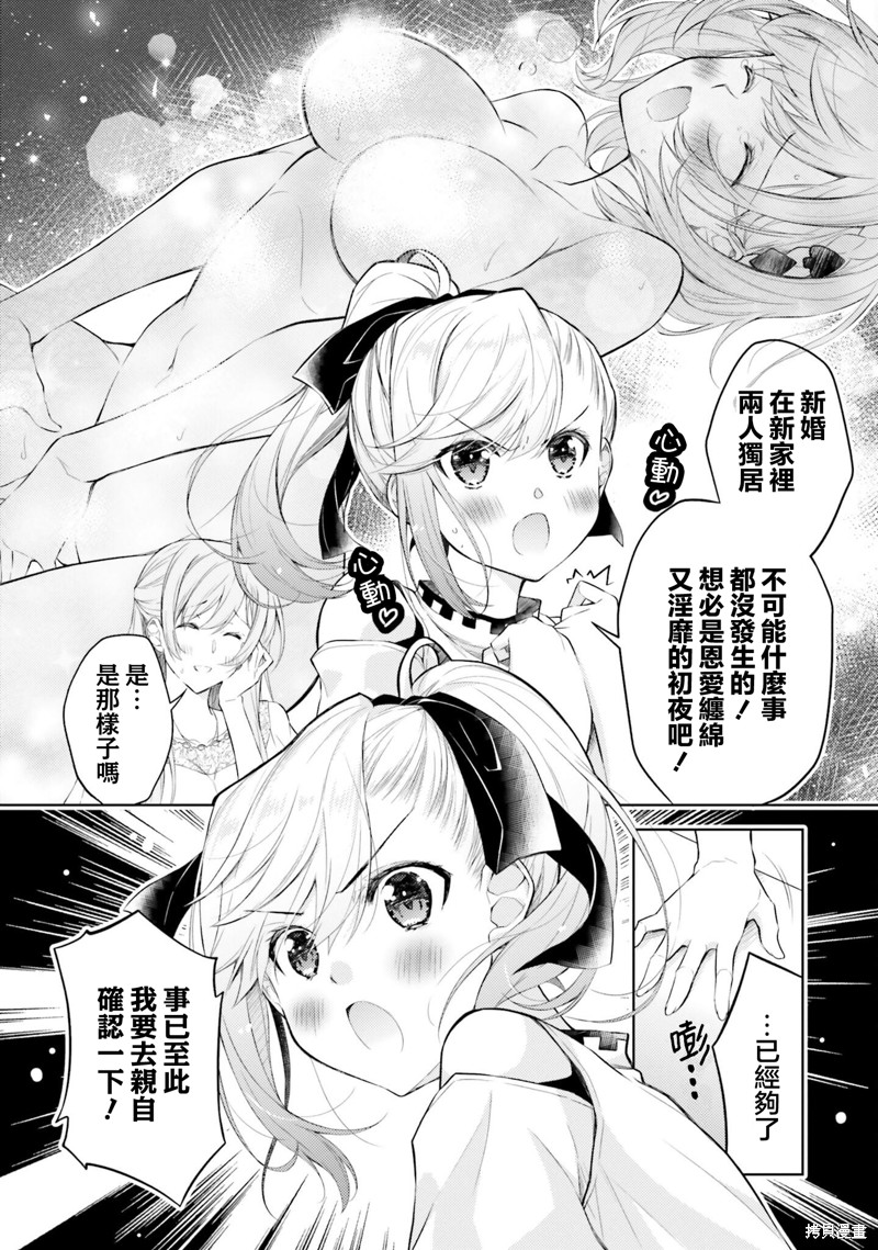 我的妻子似乎是个变态第07话在线观看 - 第4张