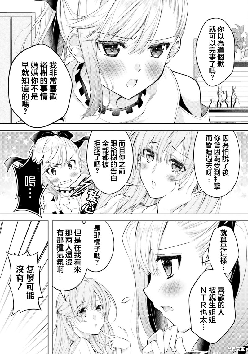 我的妻子似乎是个变态第07话在线观看 - 第3张
