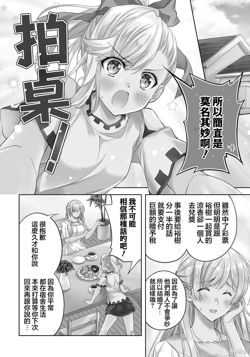 我的妻子似乎是个变态第07话在线观看 - 第2张