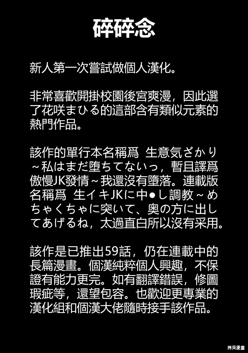 傲慢JK发情～我还没有堕落第08话在线观看 - 第26张