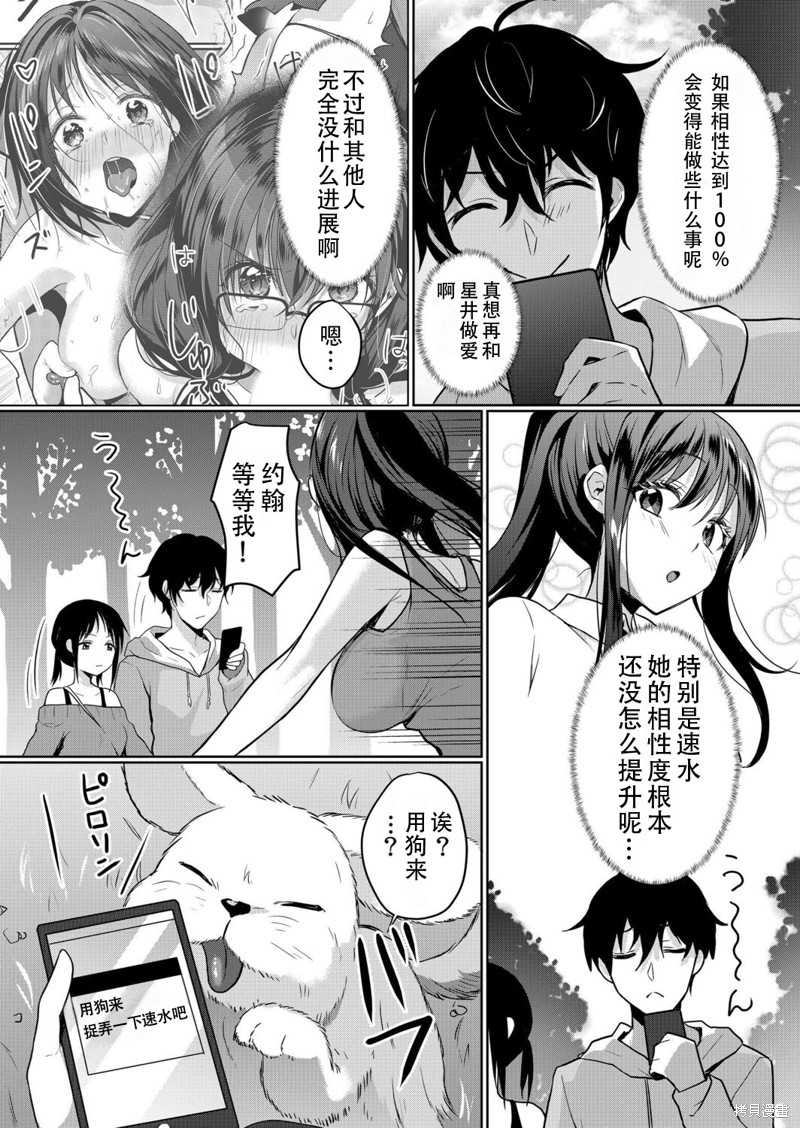 傲慢JK发情～我还没有堕落第08话在线观看 - 第4张