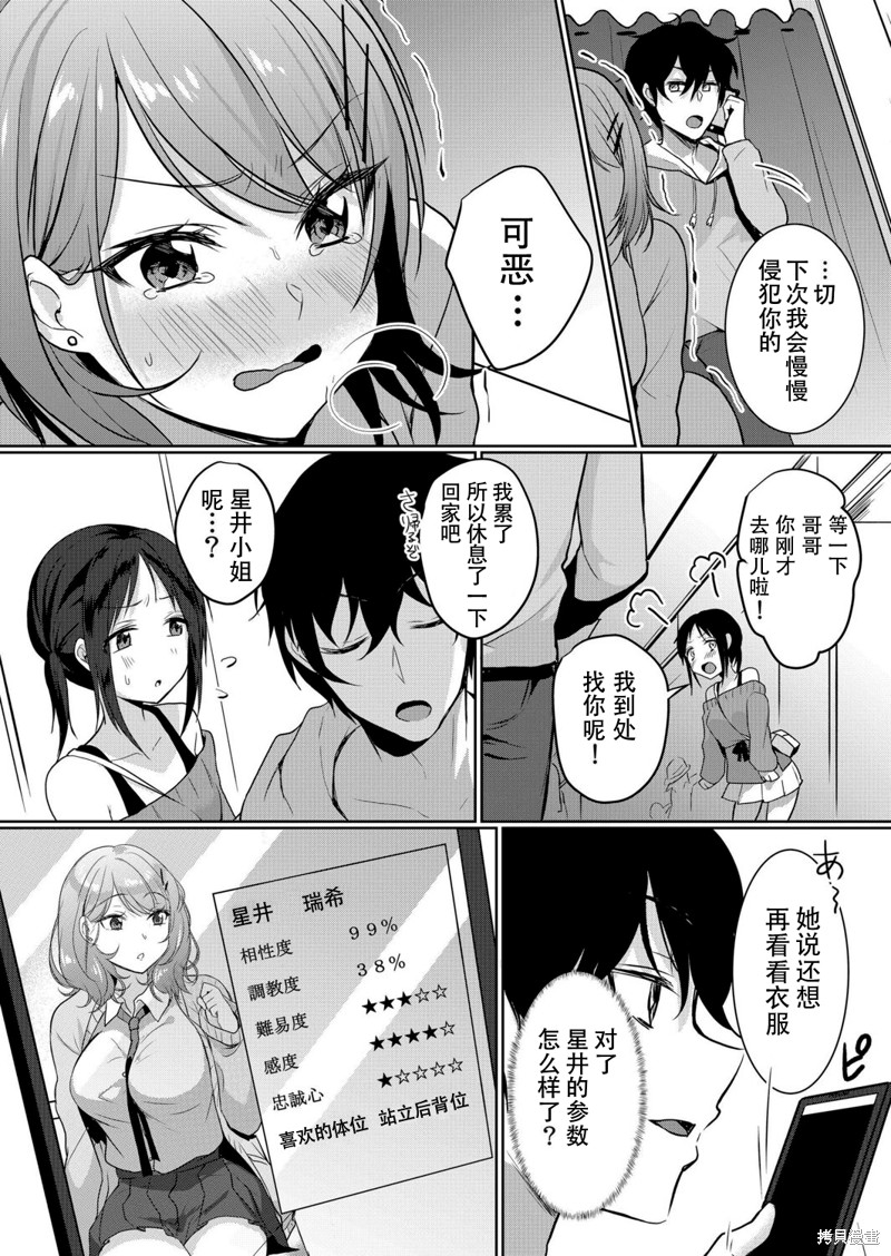 傲慢JK发情～我还没有堕落第08话在线观看 - 第3张