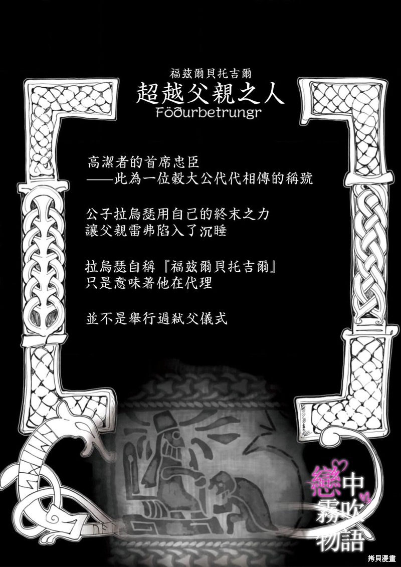 恋中秘文战士物语第21话在线观看 - 第33张