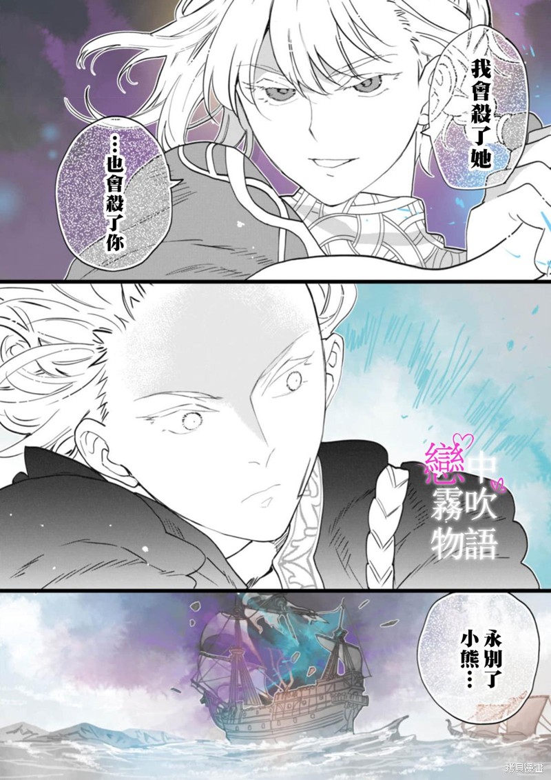恋中秘文战士物语第21话在线观看 - 第32张