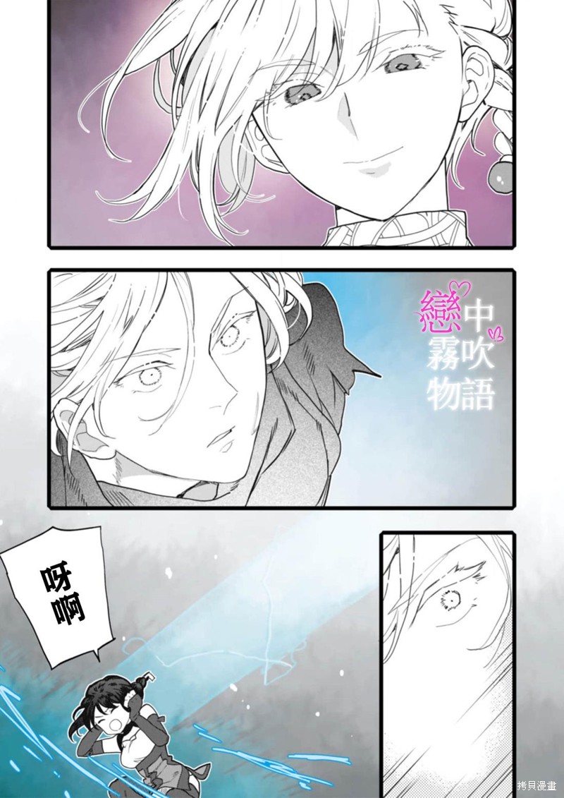 恋中秘文战士物语第21话在线观看 - 第29张