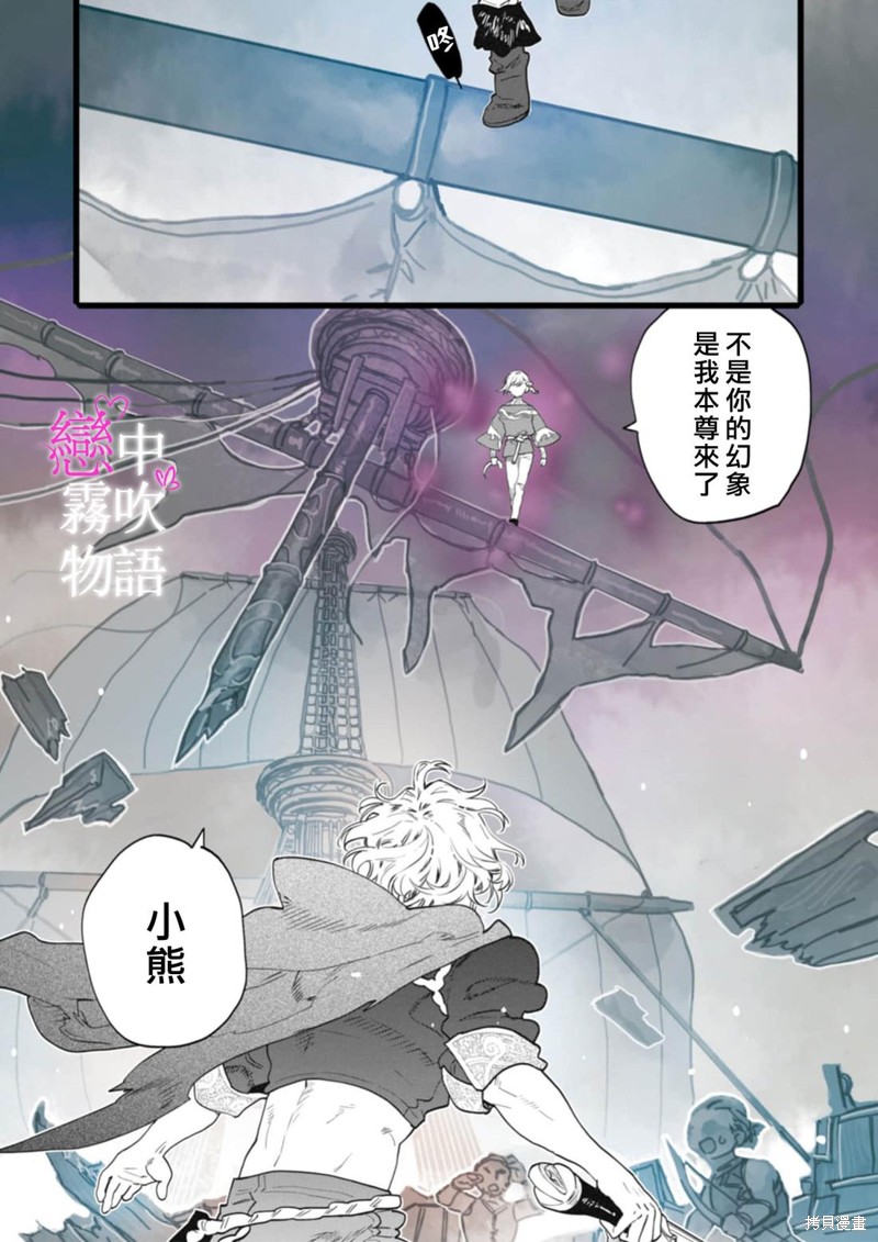 恋中秘文战士物语第21话在线观看 - 第28张