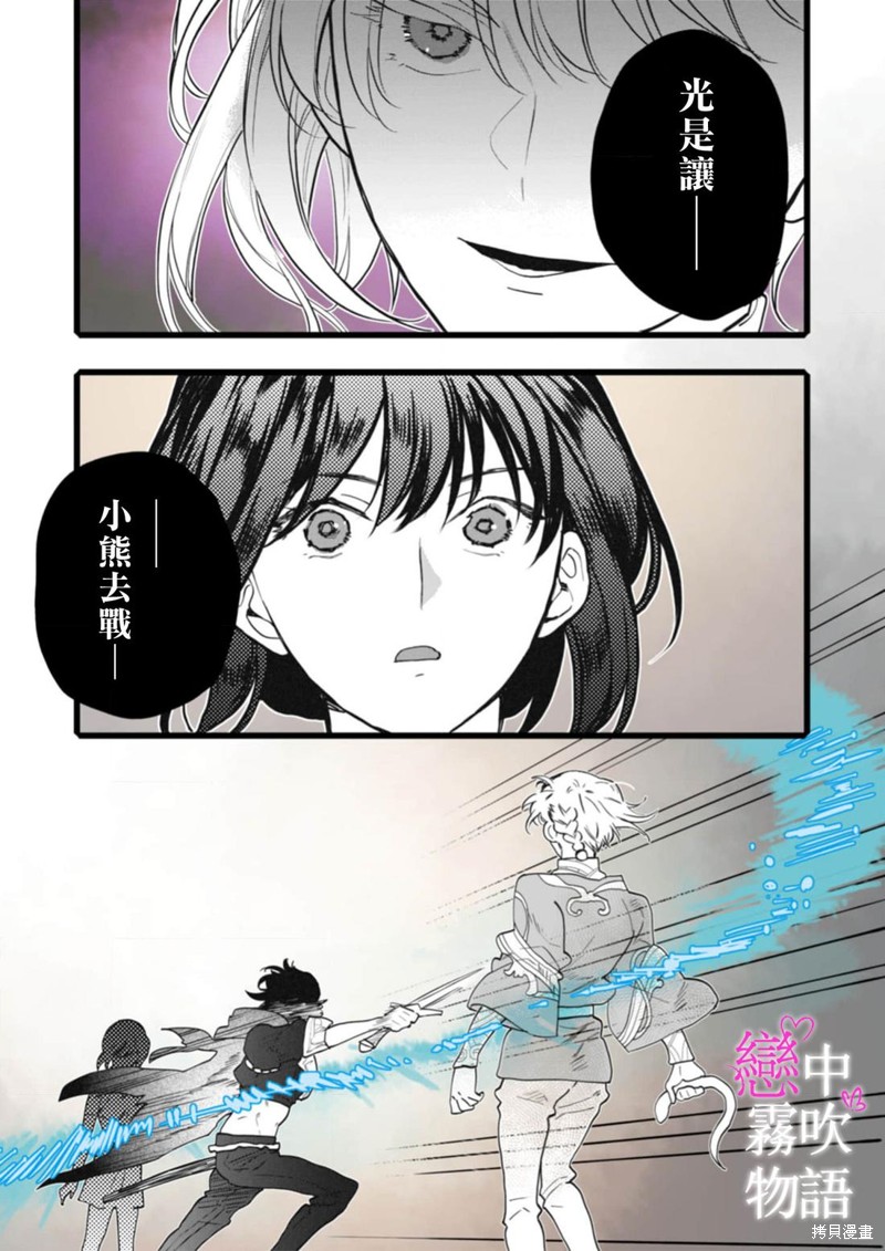 恋中秘文战士物语第21话在线观看 - 第25张