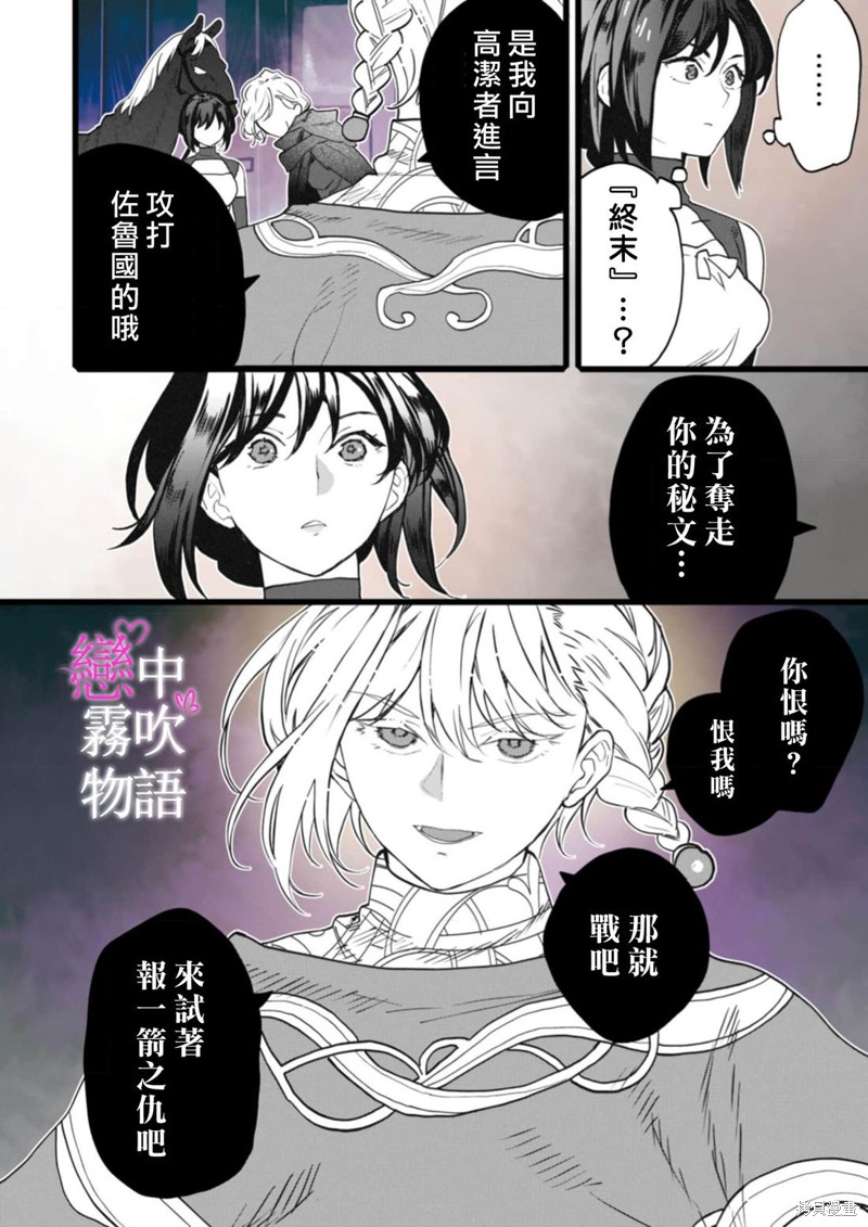 恋中秘文战士物语第21话在线观看 - 第24张