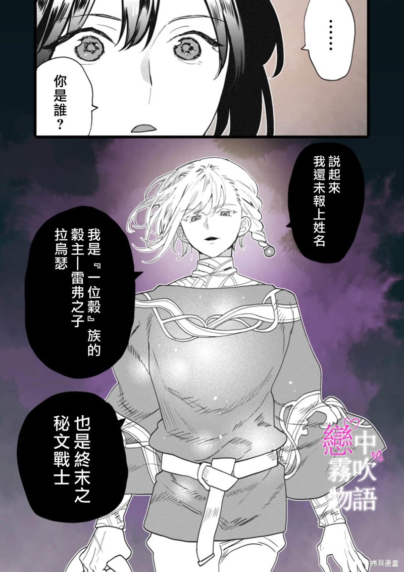 恋中秘文战士物语第21话在线观看 - 第23张