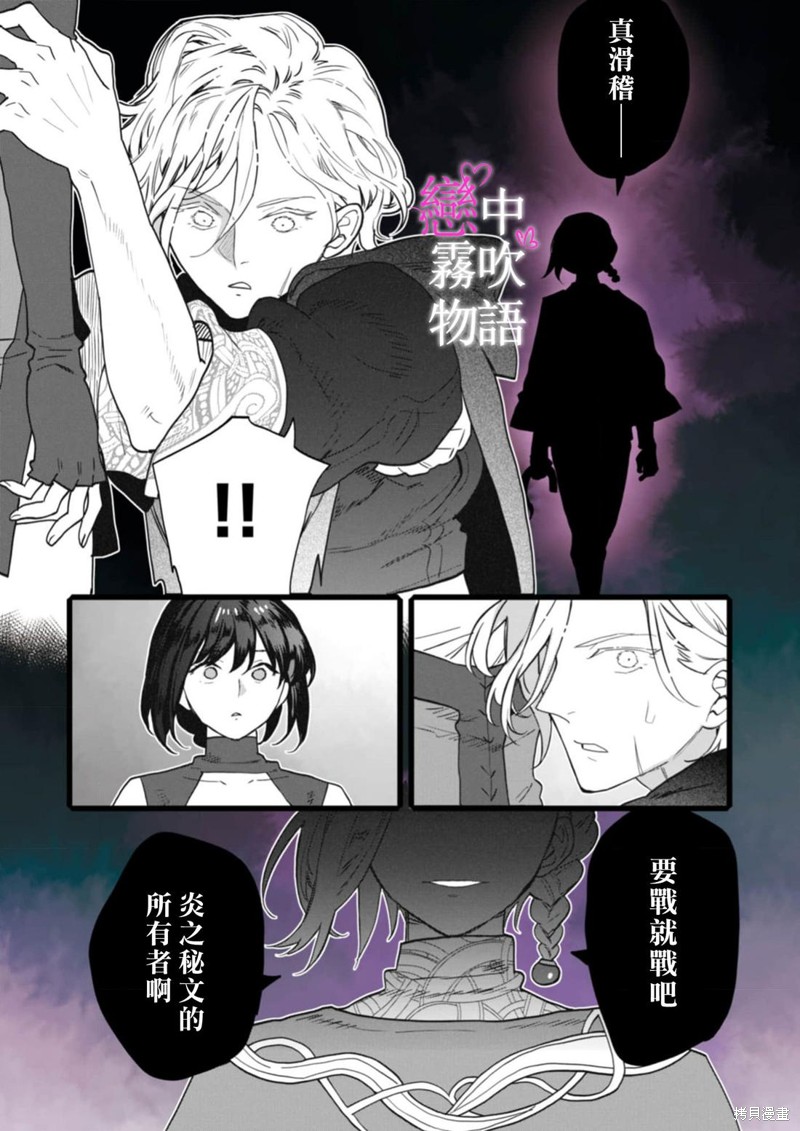 恋中秘文战士物语第21话在线观看 - 第22张