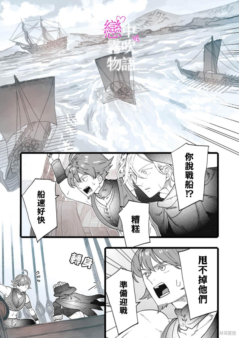 恋中秘文战士物语第21话在线观看 - 第15张