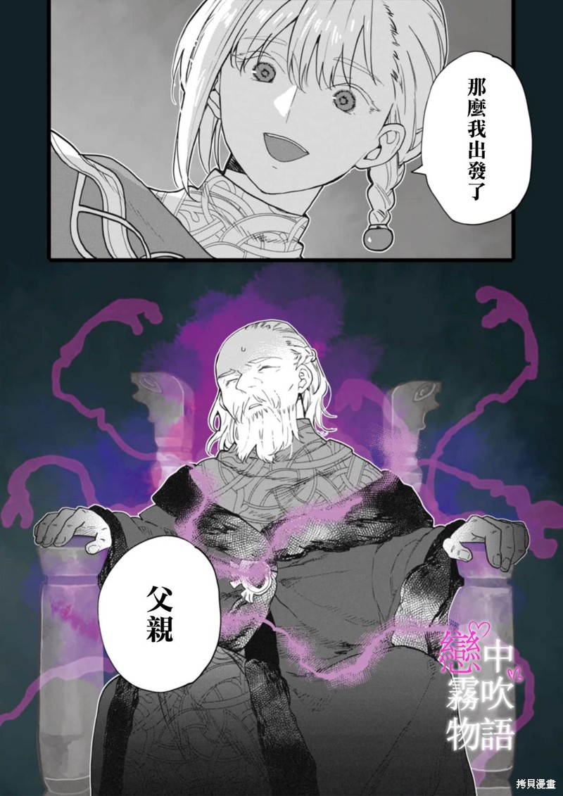 恋中秘文战士物语第21话在线观看 - 第14张