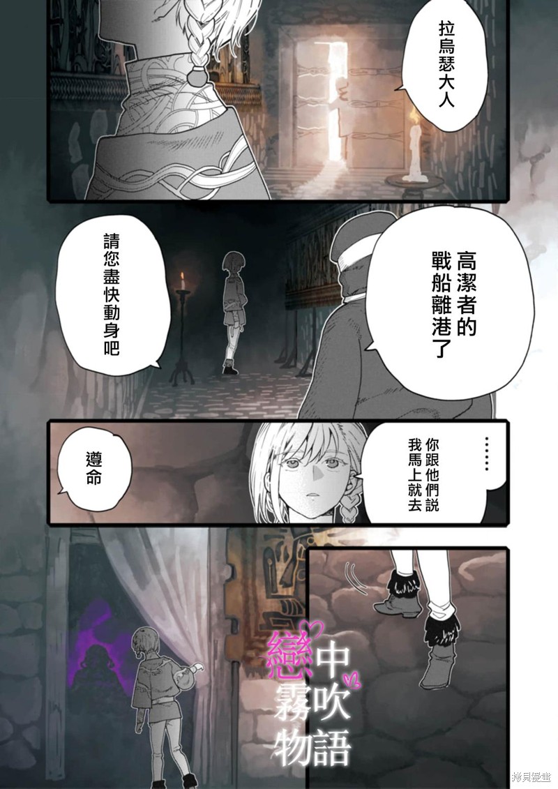 恋中秘文战士物语第21话在线观看 - 第13张