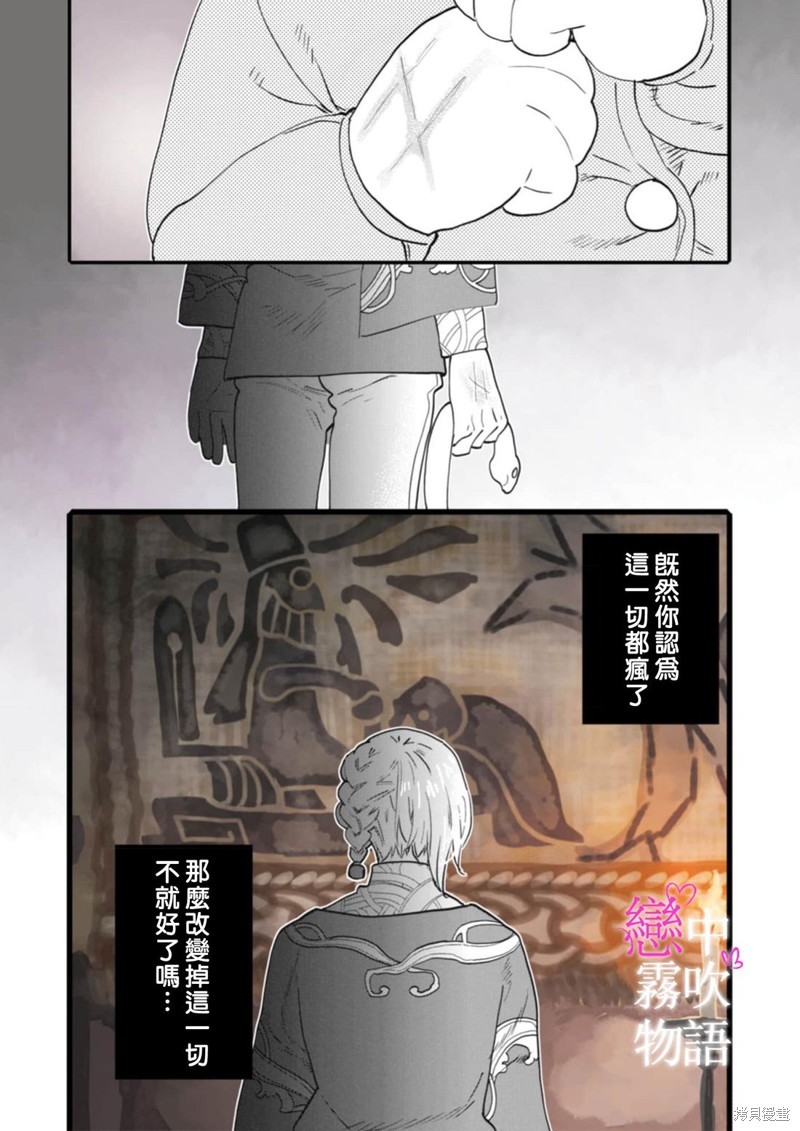 恋中秘文战士物语第21话在线观看 - 第12张