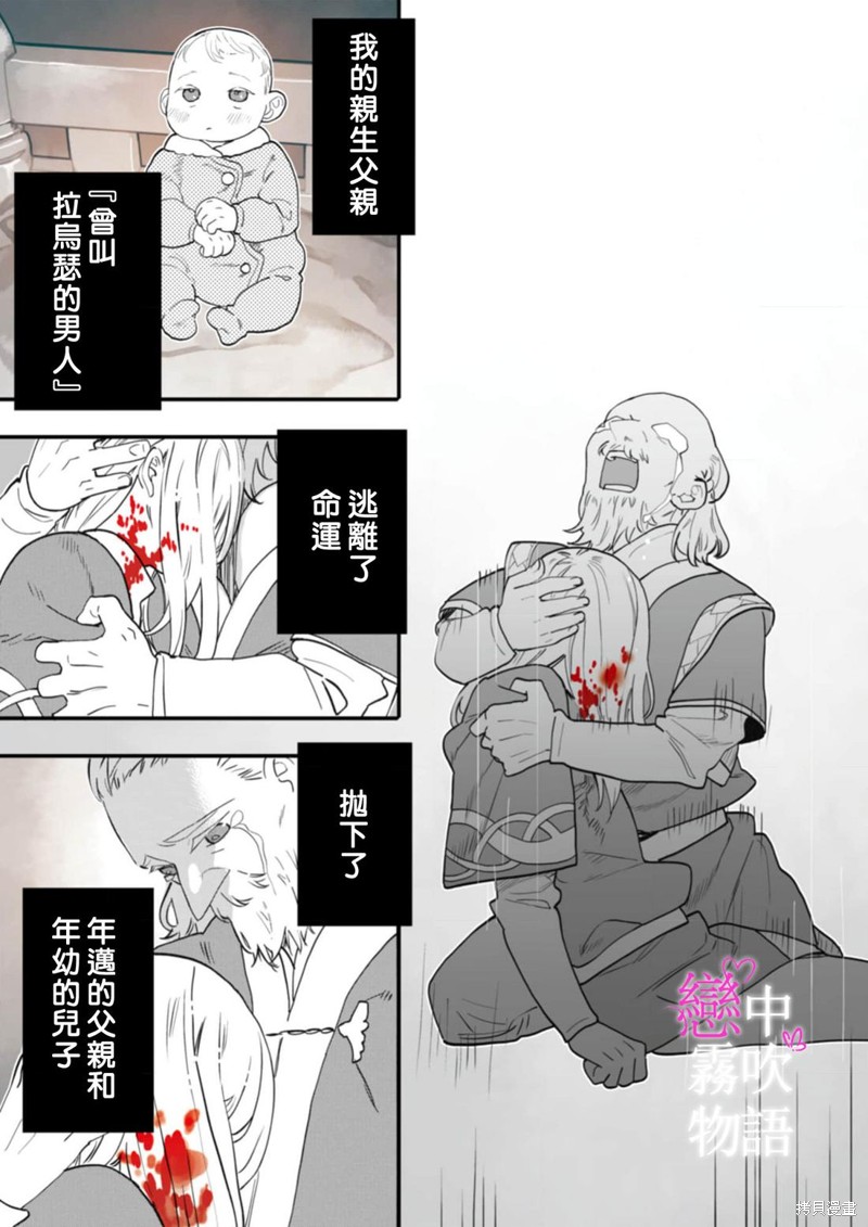 恋中秘文战士物语第21话在线观看 - 第11张