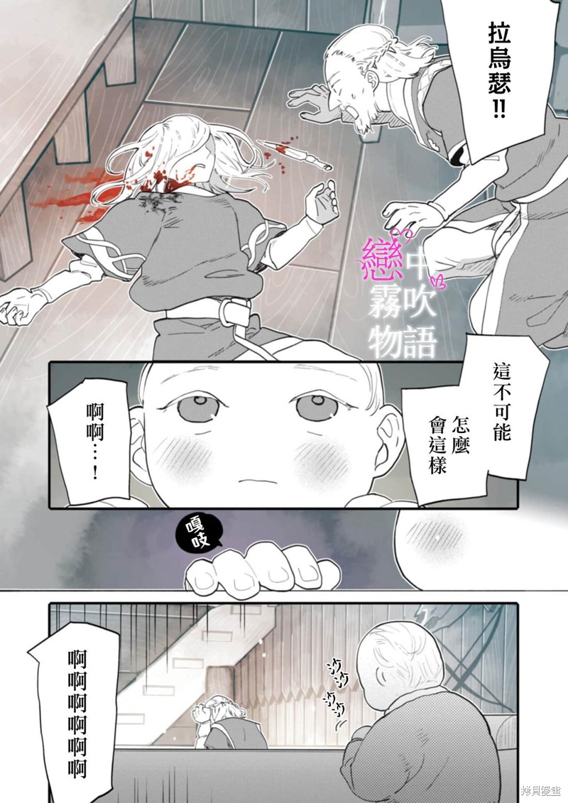 恋中秘文战士物语第21话在线观看 - 第10张