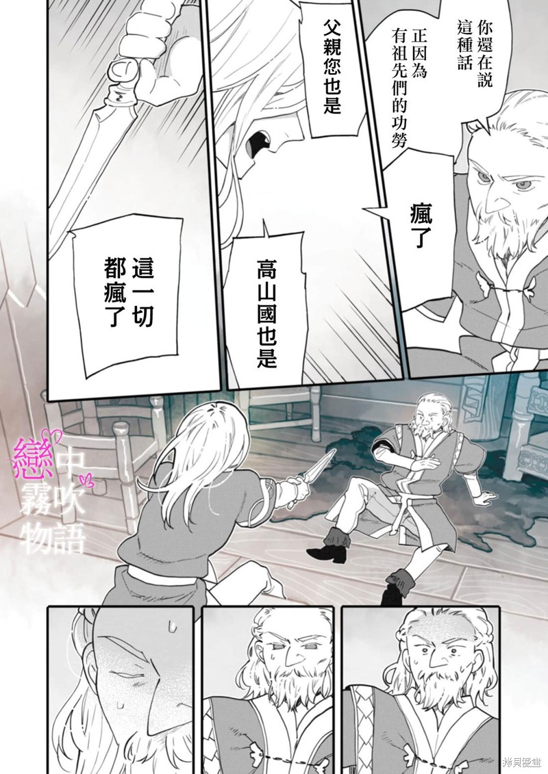 恋中秘文战士物语第21话在线观看 - 第8张