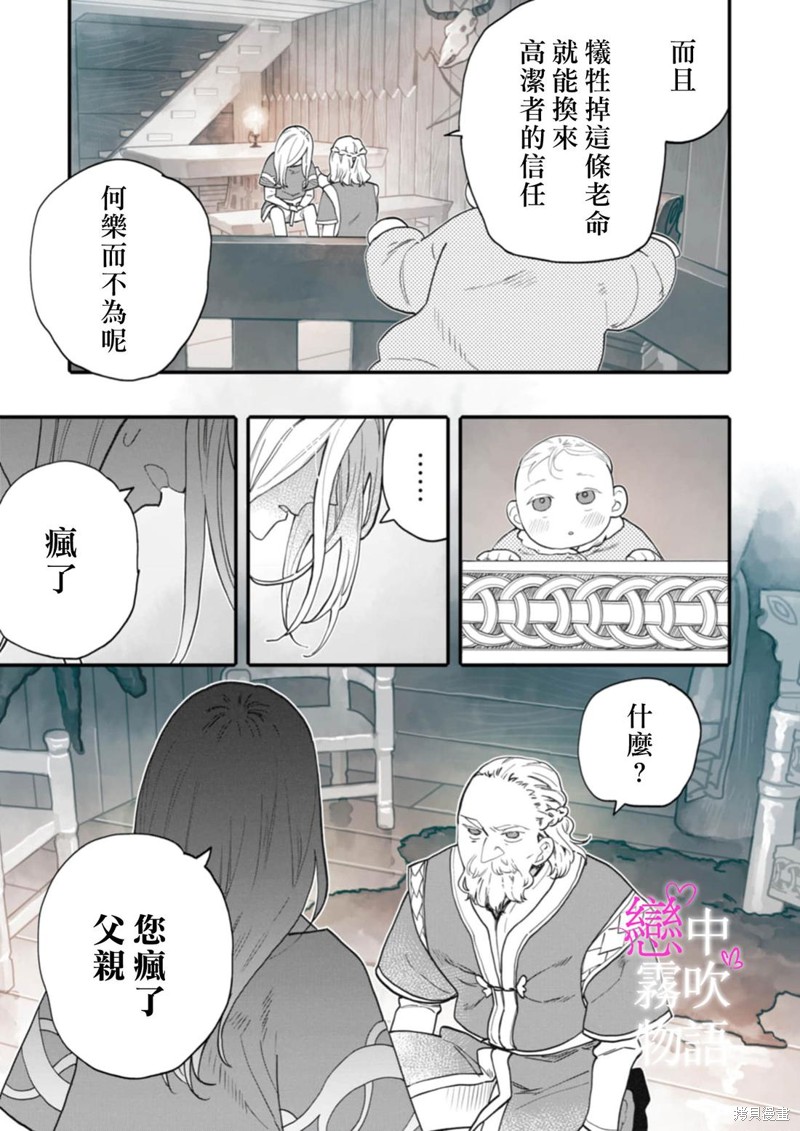 恋中秘文战士物语第21话在线观看 - 第7张