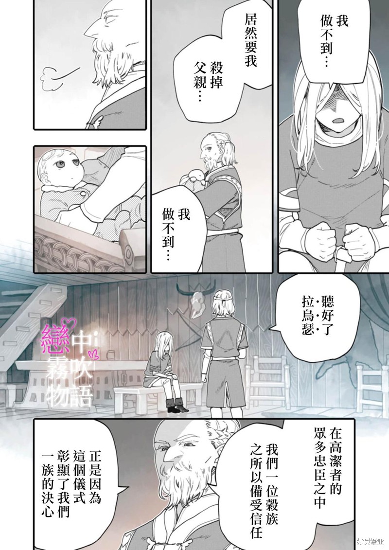 恋中秘文战士物语第21话在线观看 - 第6张