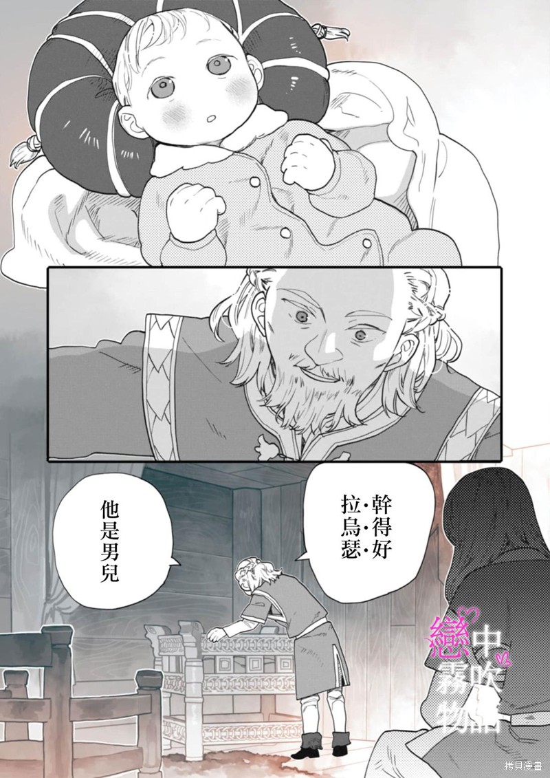 恋中秘文战士物语第21话在线观看 - 第4张