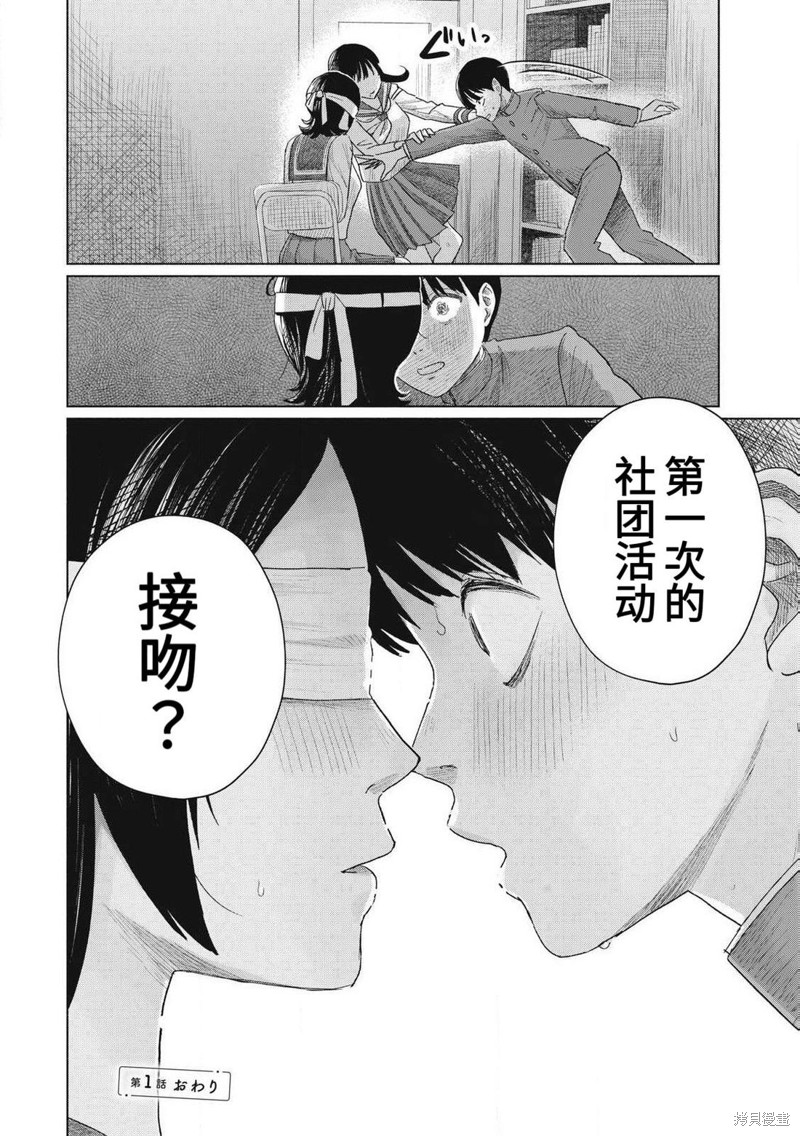 大家的亲吻俱乐部第01话在线观看 - 第44张