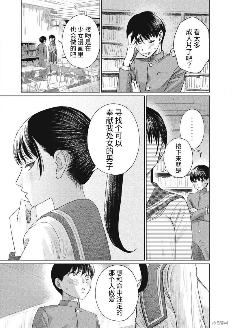 大家的亲吻俱乐部第01话在线观看 - 第37张