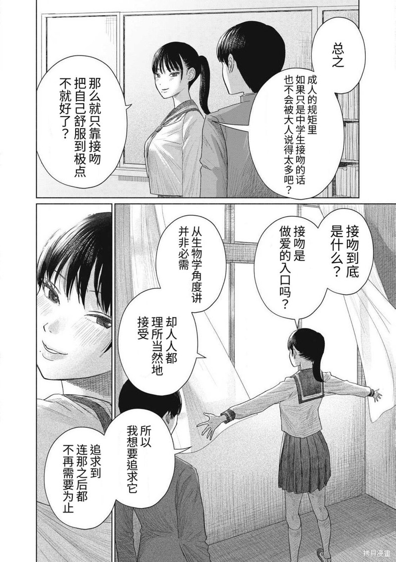 大家的亲吻俱乐部第01话在线观看 - 第36张