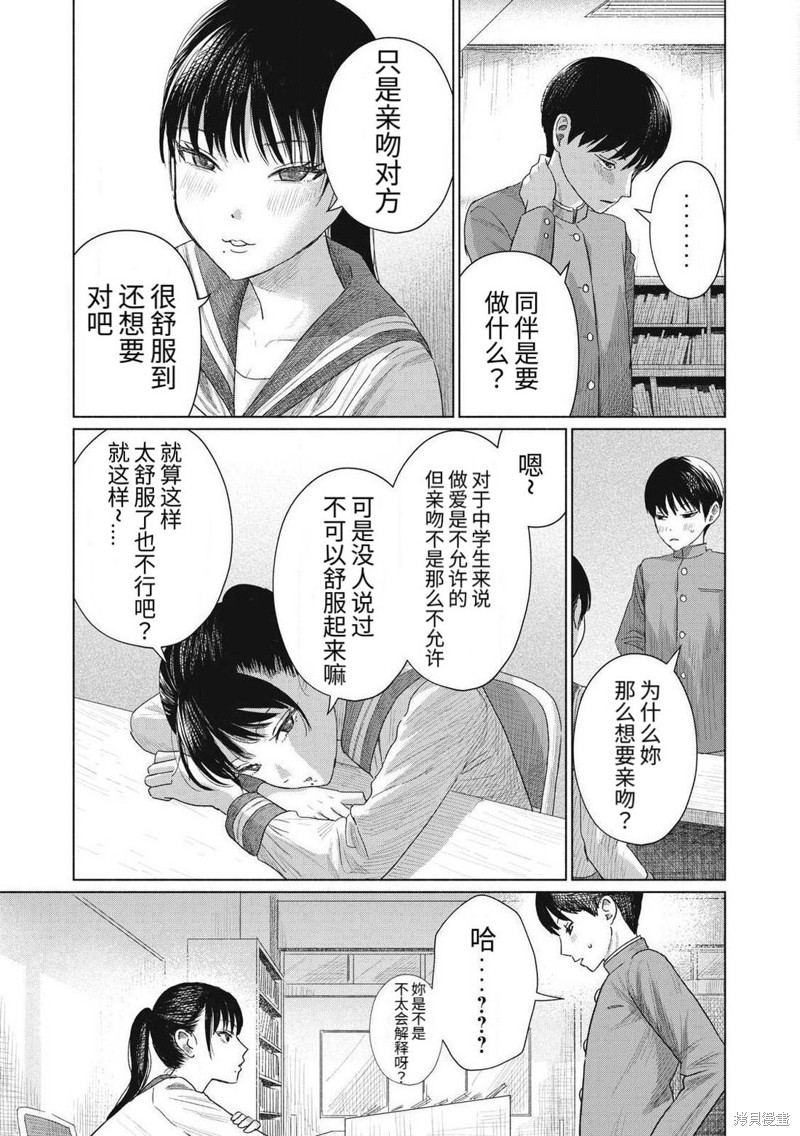 大家的亲吻俱乐部第01话在线观看 - 第35张