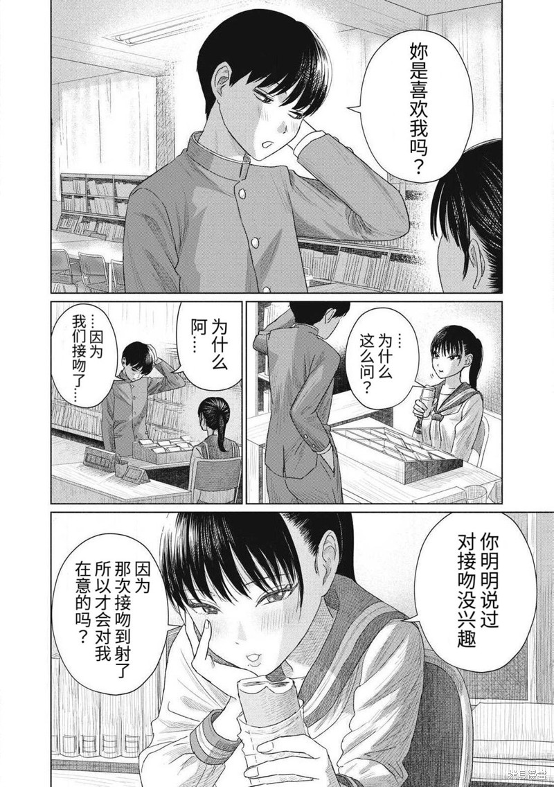 大家的亲吻俱乐部第01话在线观看 - 第34张