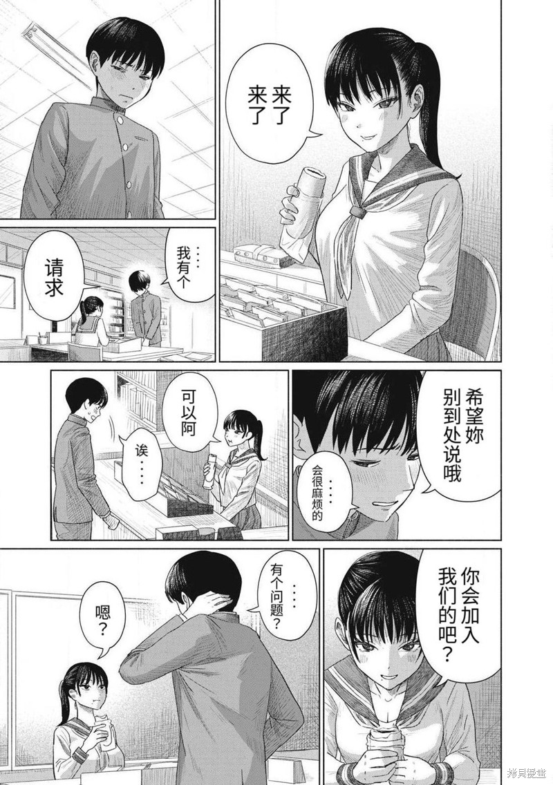 大家的亲吻俱乐部第01话在线观看 - 第33张