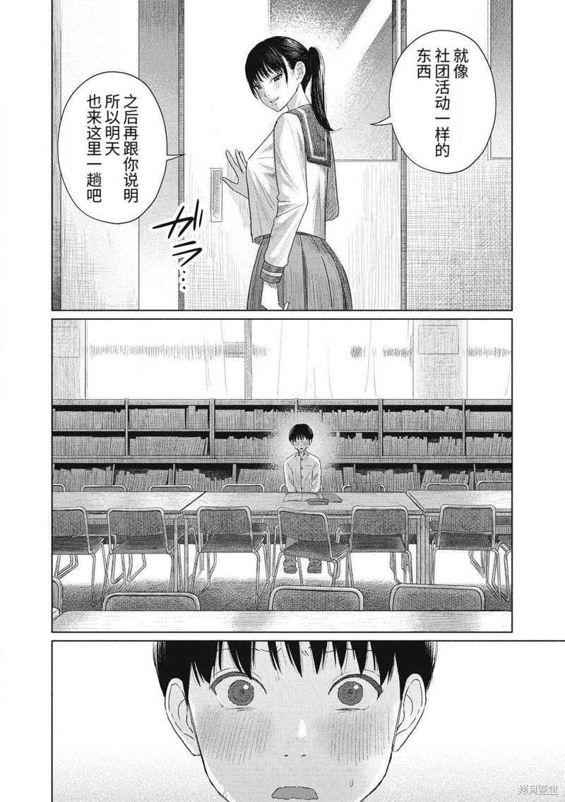 大家的亲吻俱乐部第01话在线观看 - 第28张