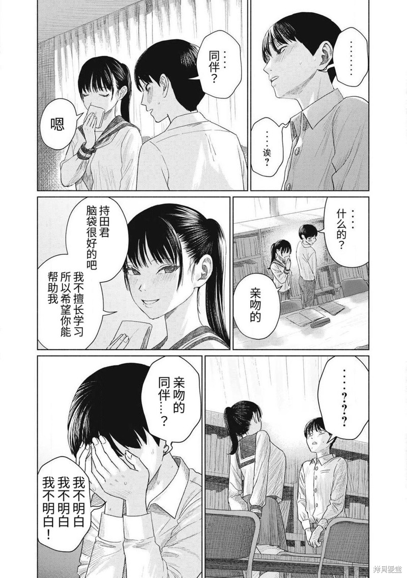 大家的亲吻俱乐部第01话在线观看 - 第27张