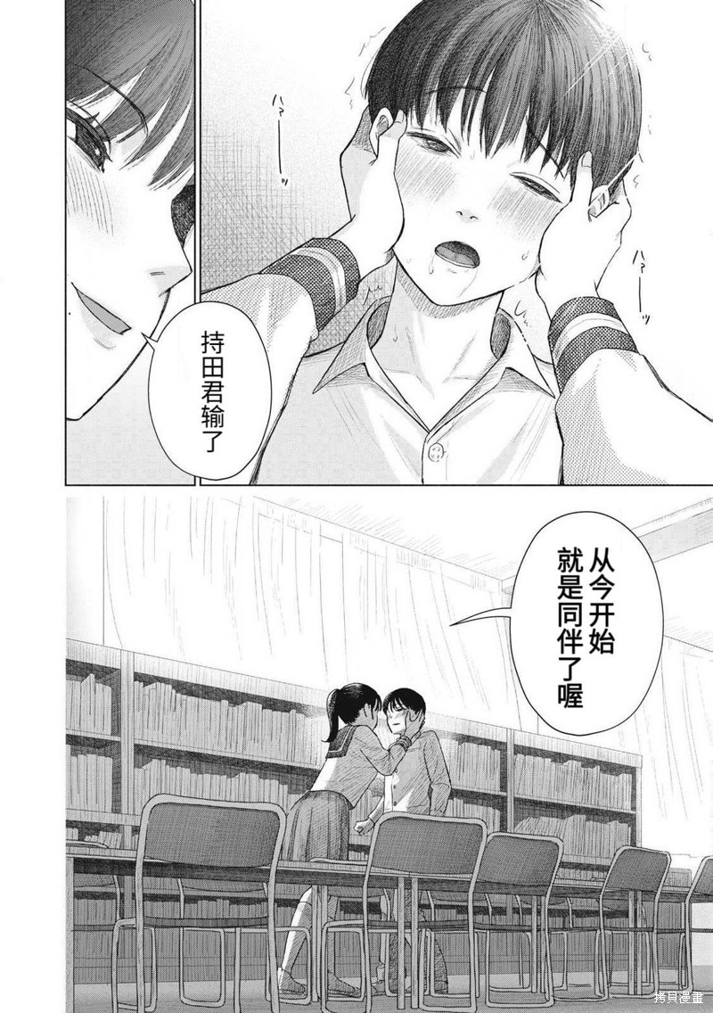 大家的亲吻俱乐部第01话在线观看 - 第26张