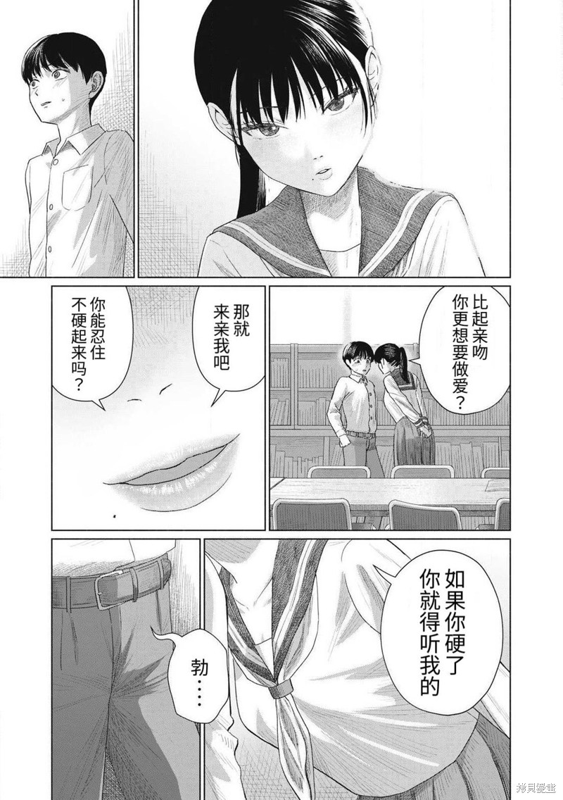 大家的亲吻俱乐部第01话在线观看 - 第21张